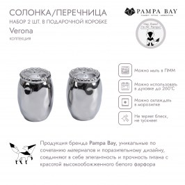 Набор солонка/перечница в подарочной коробке Verona CER2616